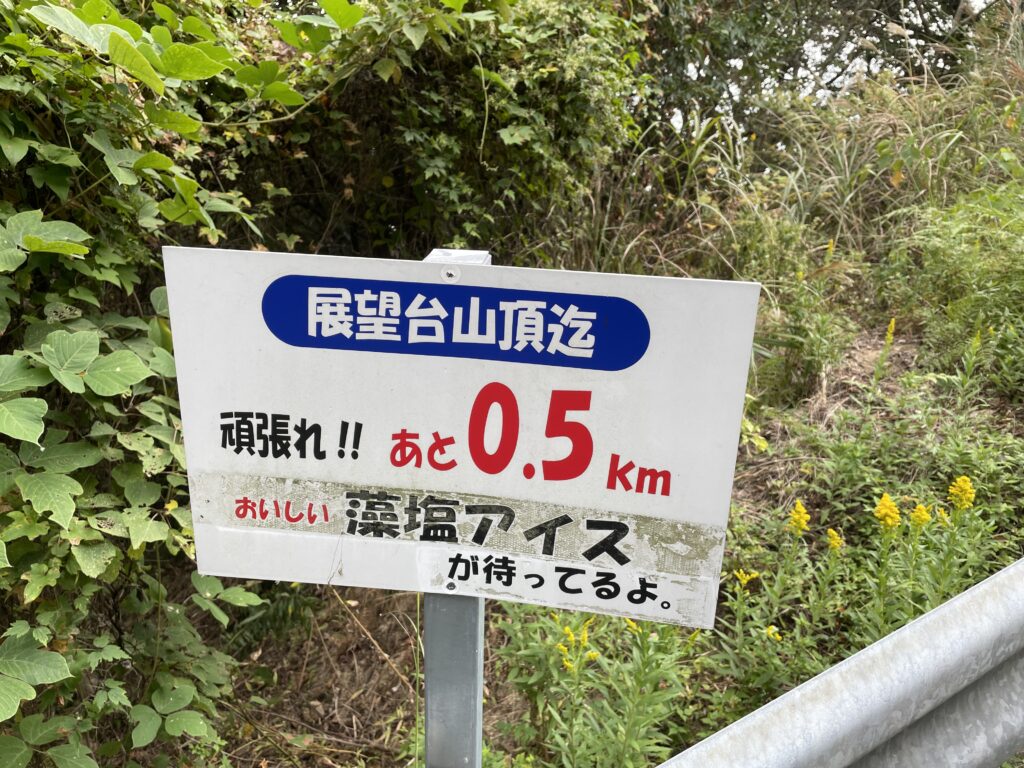 The perfect weekend traversing Shikoku and Honshu 12 10 ice cream sign300